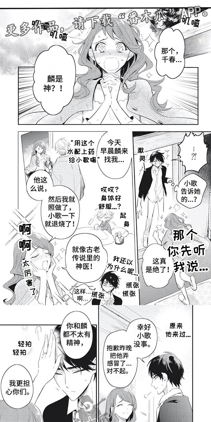 《龙神的逆鳞》第34章躲避他 第1页