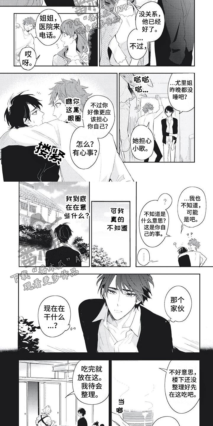 《龙神的逆鳞》第34章躲避他 第2页