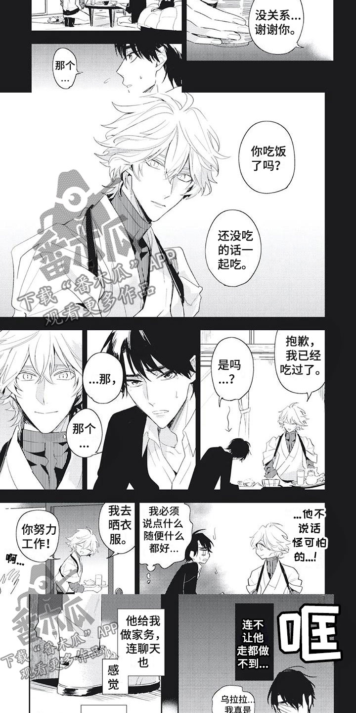 《龙神的逆鳞》第34章躲避他 第3页