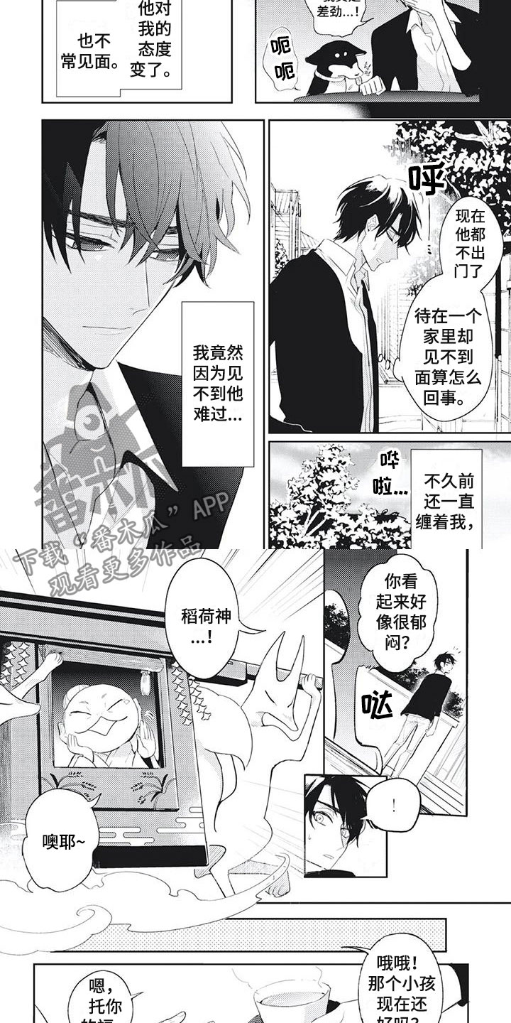 《龙神的逆鳞》第34章躲避他 第4页