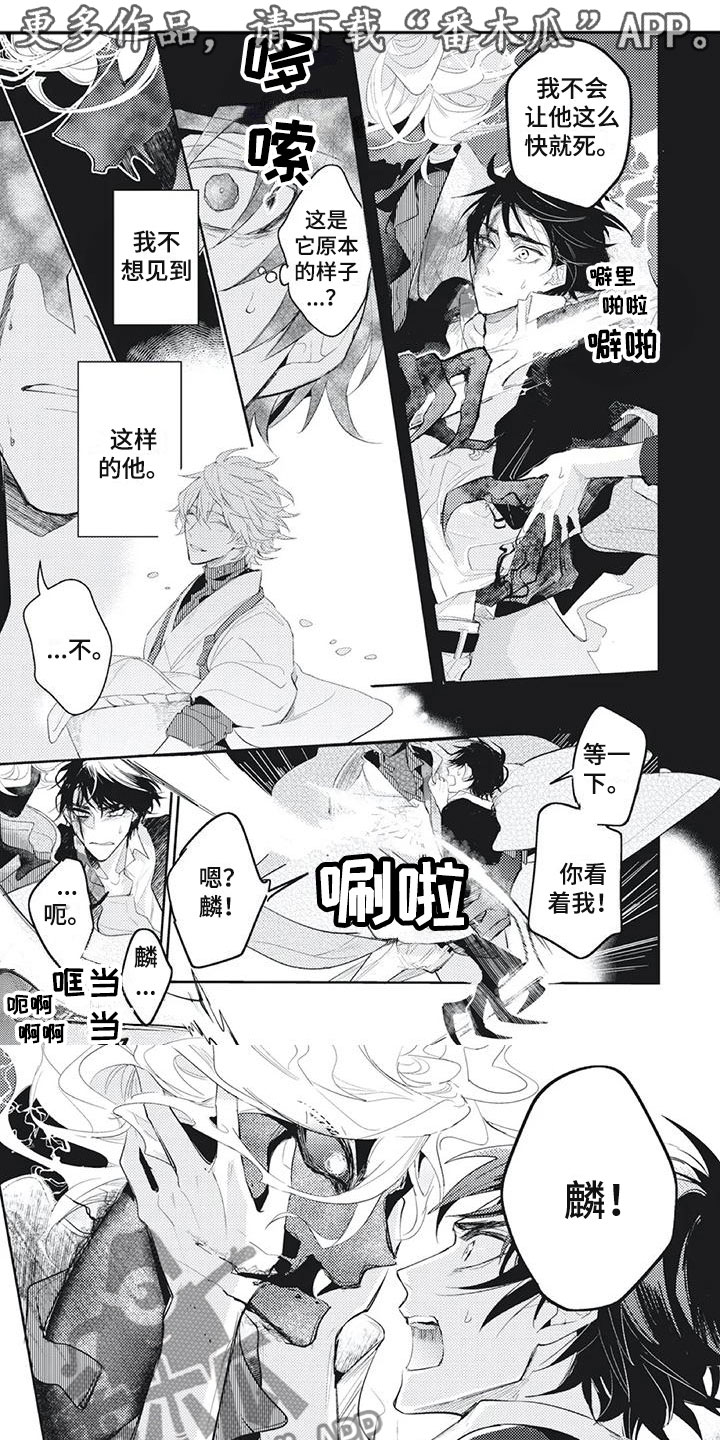 《龙神的逆鳞》第28章恢复神智 第1页