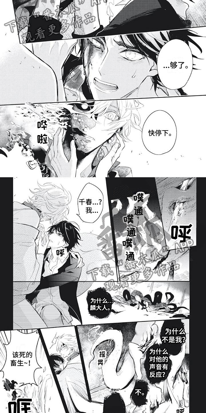 《龙神的逆鳞》第28章恢复神智 第2页