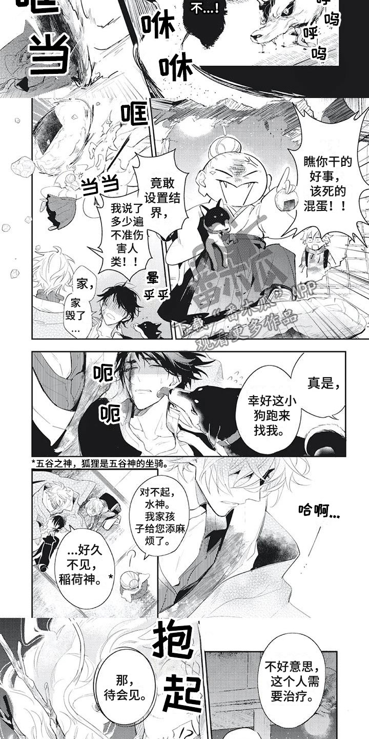 《龙神的逆鳞》第28章恢复神智 第3页