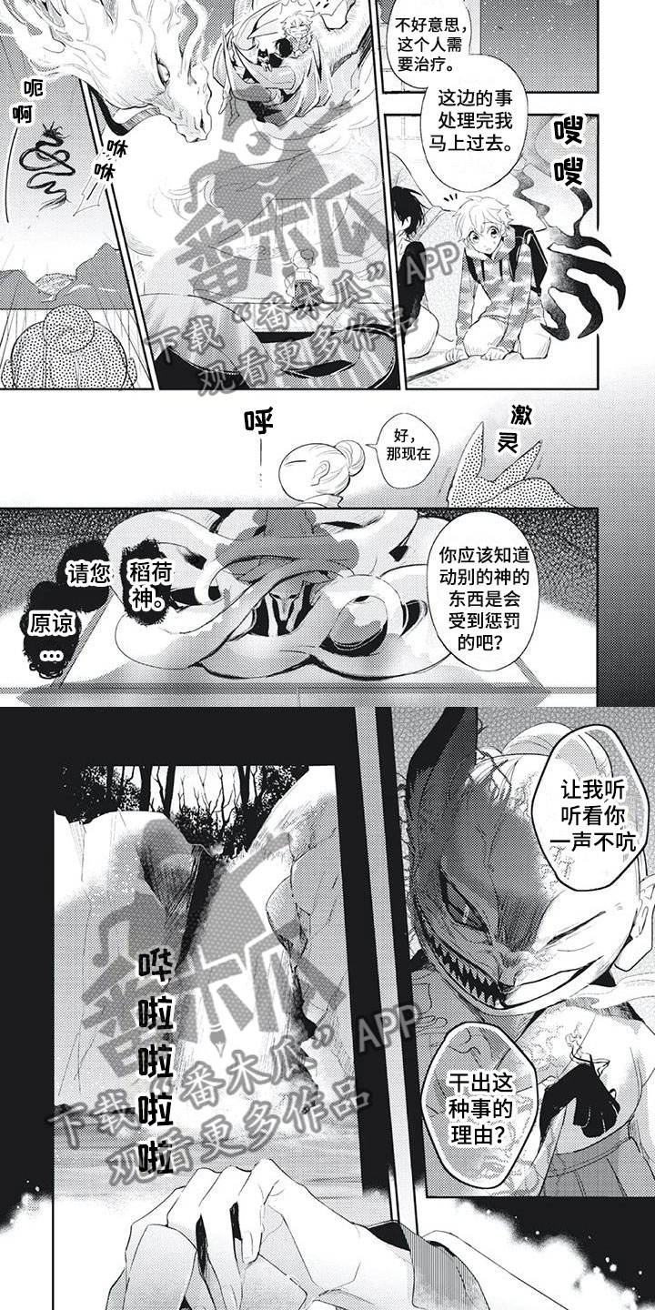 《龙神的逆鳞》第28章恢复神智 第4页