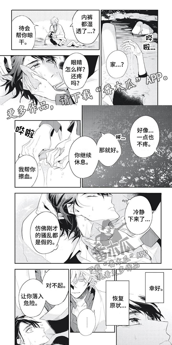《龙神的逆鳞》第29章稻荷神？ 第1页