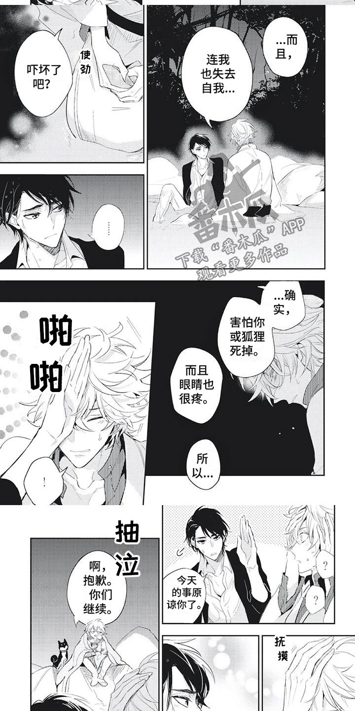 《龙神的逆鳞》第29章稻荷神？ 第2页