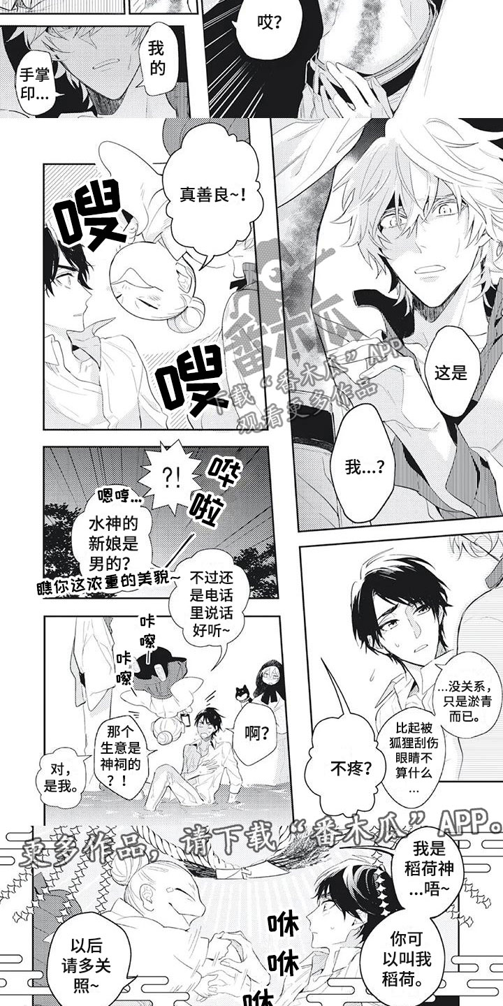 《龙神的逆鳞》第29章稻荷神？ 第4页