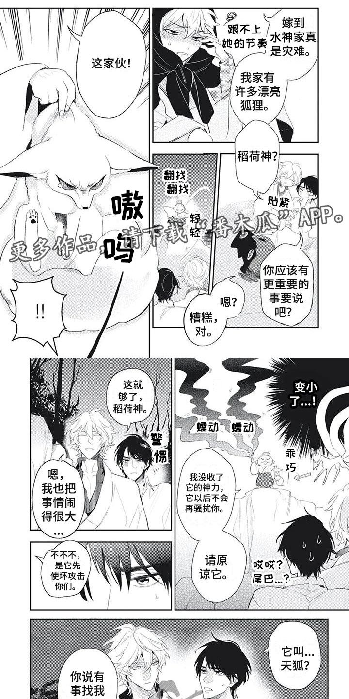 《龙神的逆鳞》第30章你不是人类 第1页
