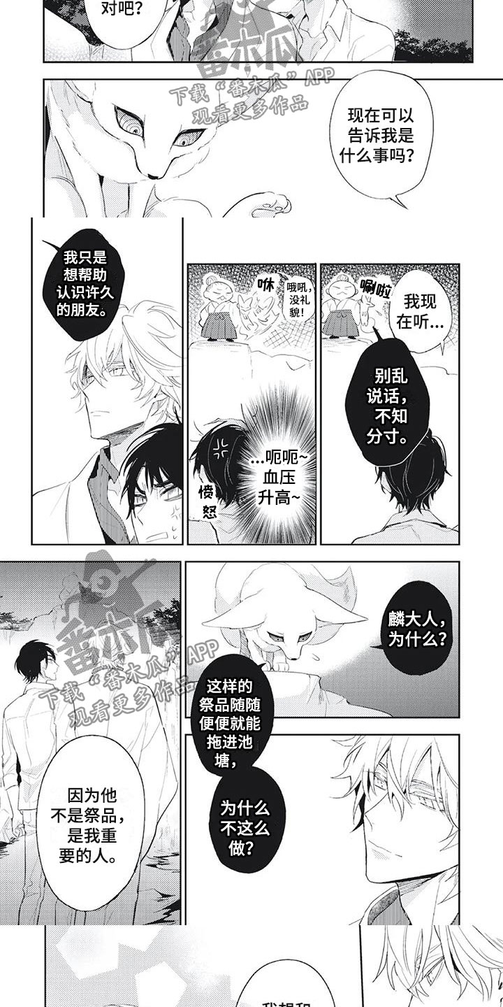 《龙神的逆鳞》第30章你不是人类 第2页