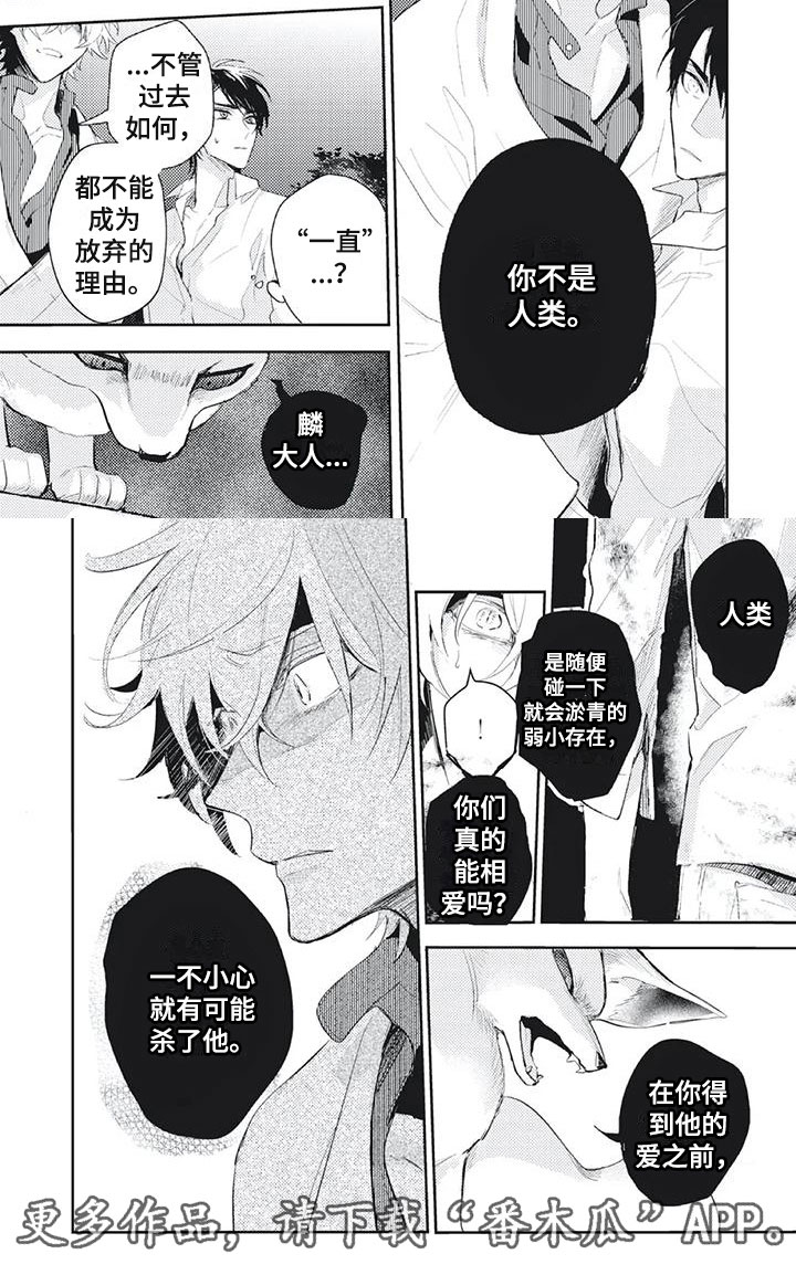 《龙神的逆鳞》第30章你不是人类 第4页