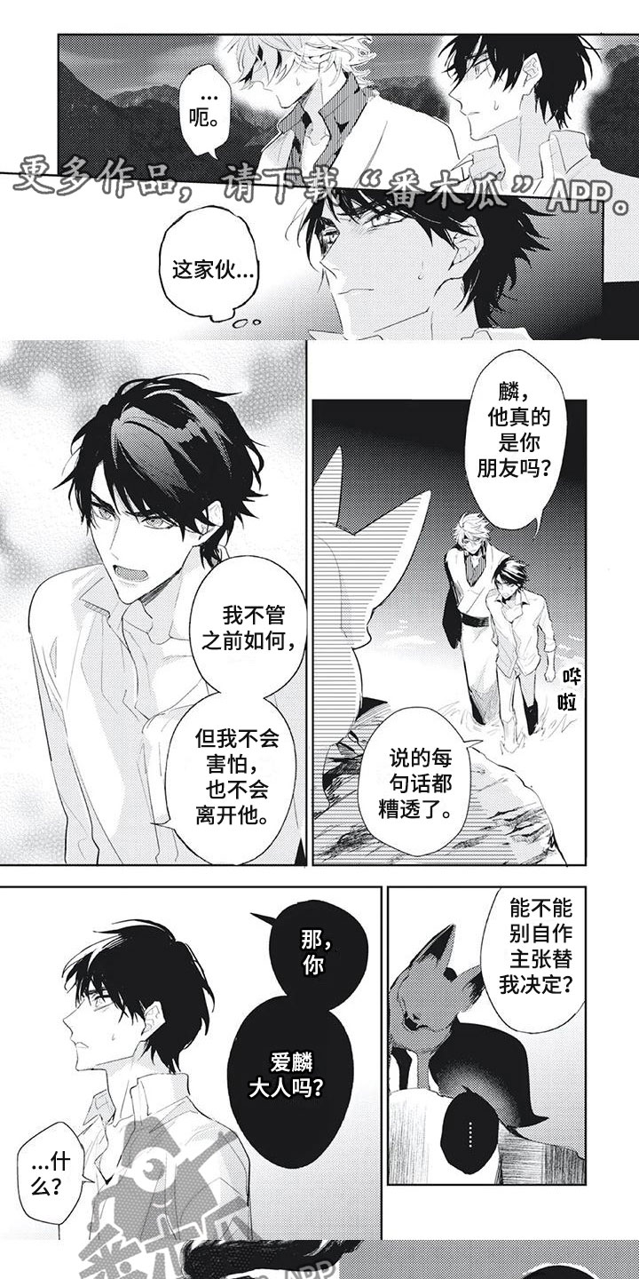 《龙神的逆鳞》第31章你做不到 第1页