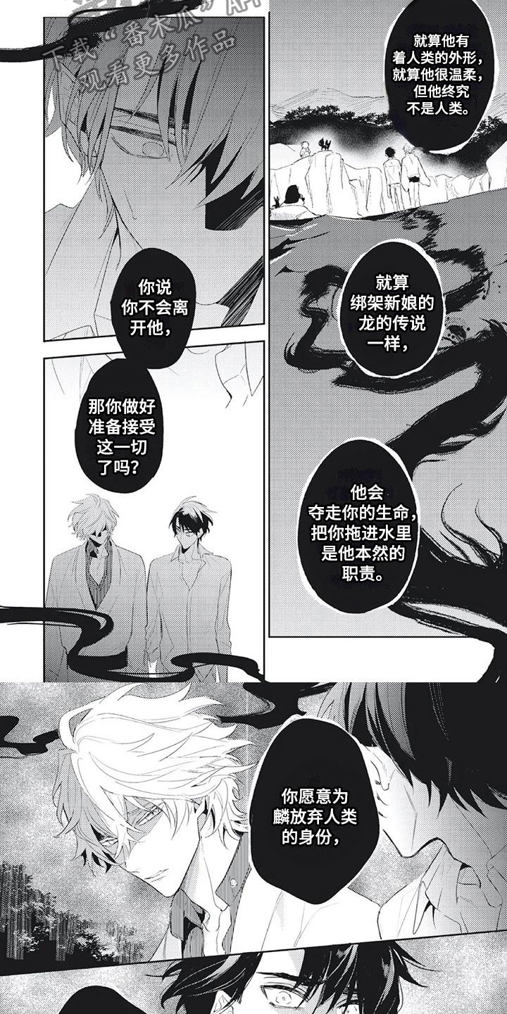 《龙神的逆鳞》第31章你做不到 第2页
