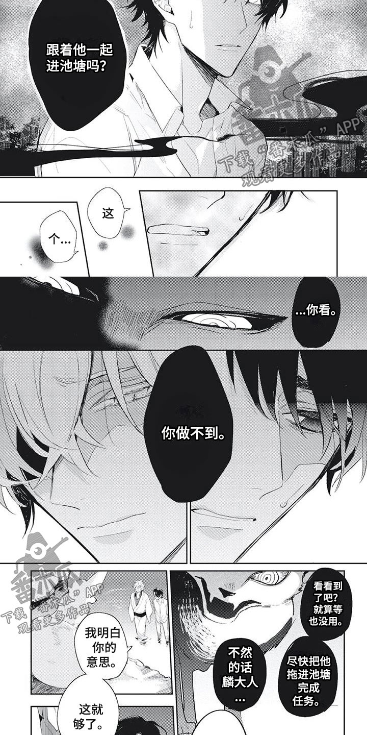 《龙神的逆鳞》第31章你做不到 第3页
