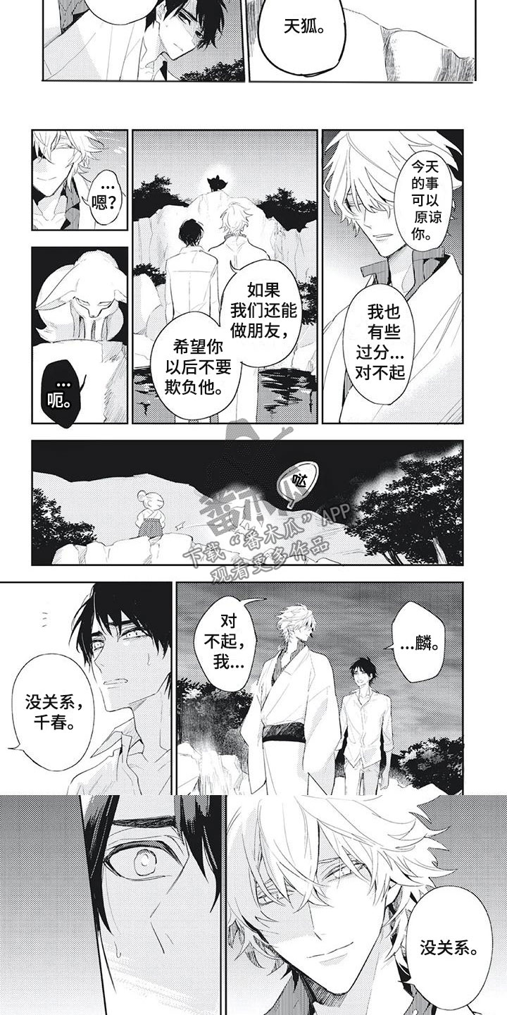 《龙神的逆鳞》第31章你做不到 第4页