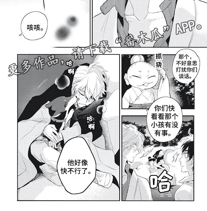 《龙神的逆鳞》第31章你做不到 第5页