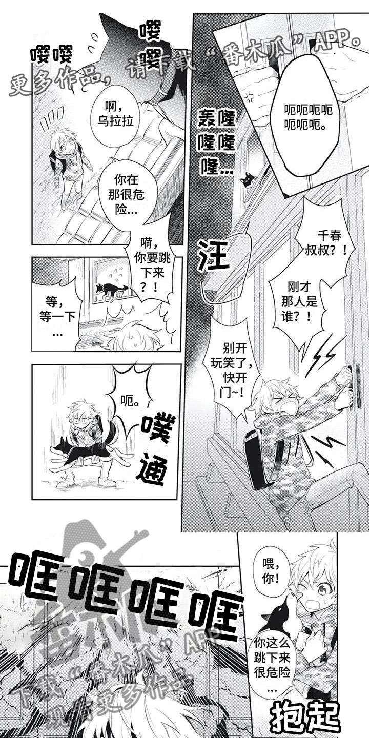 《龙神的逆鳞》第27章失控了 第1页
