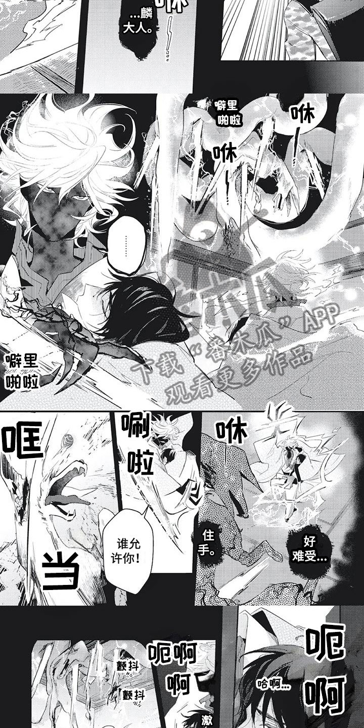 《龙神的逆鳞》第27章失控了 第3页