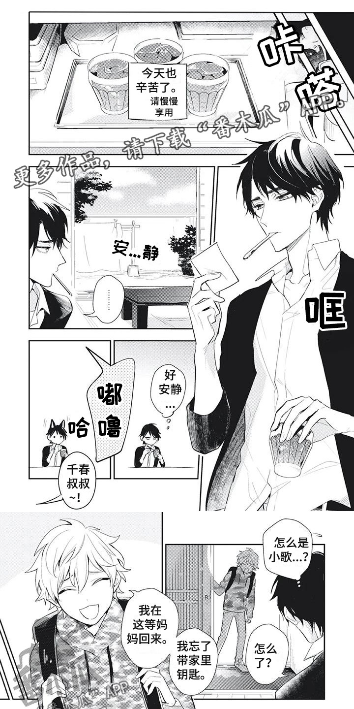 《龙神的逆鳞》第24章是谁？！ 第1页
