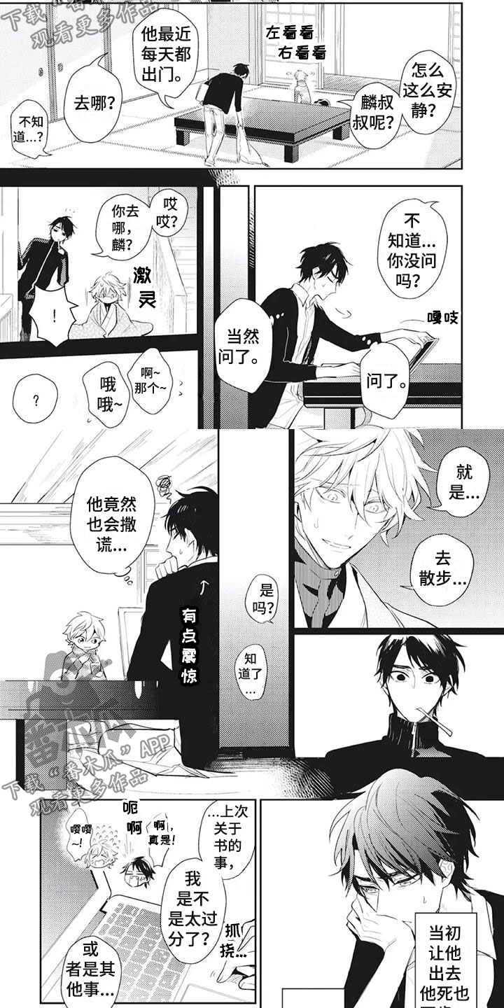 《龙神的逆鳞》第24章是谁？！ 第2页