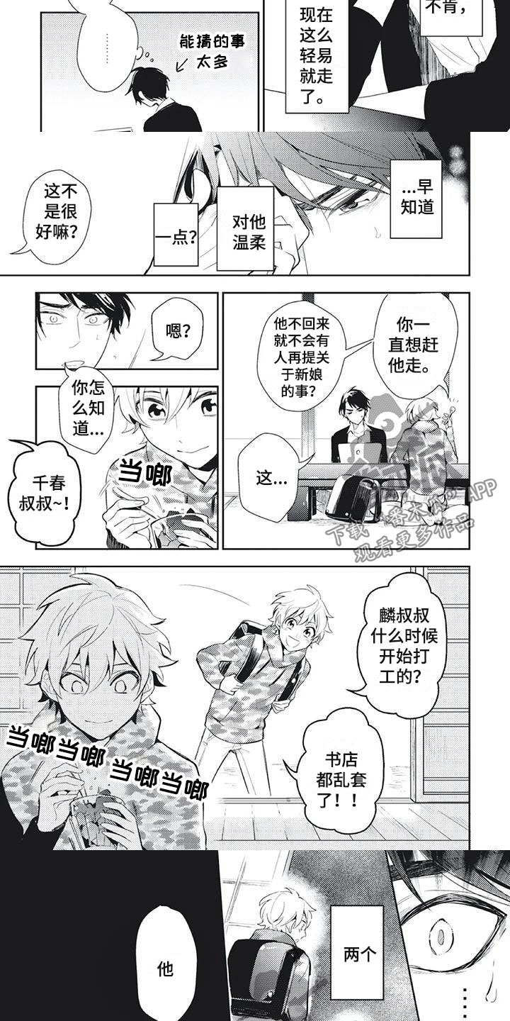 《龙神的逆鳞》第24章是谁？！ 第3页