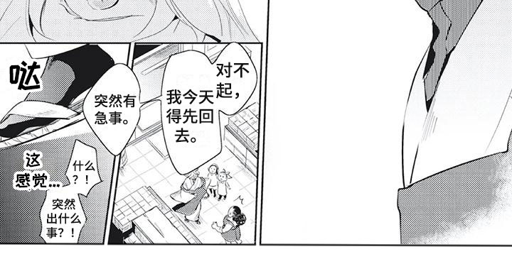 《龙神的逆鳞》第24章是谁？！ 第5页