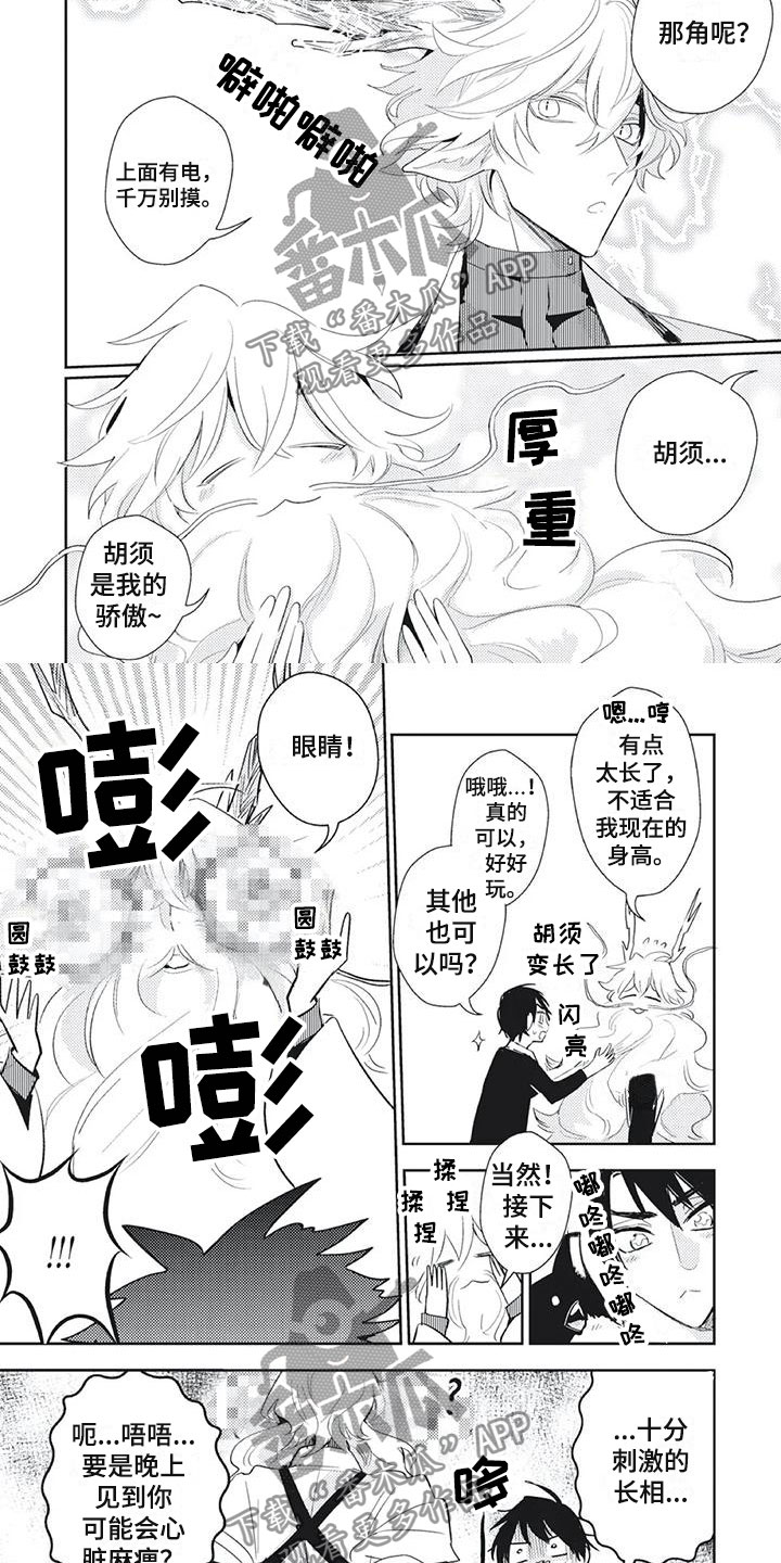《龙神的逆鳞》第26章吃醋了 第2页