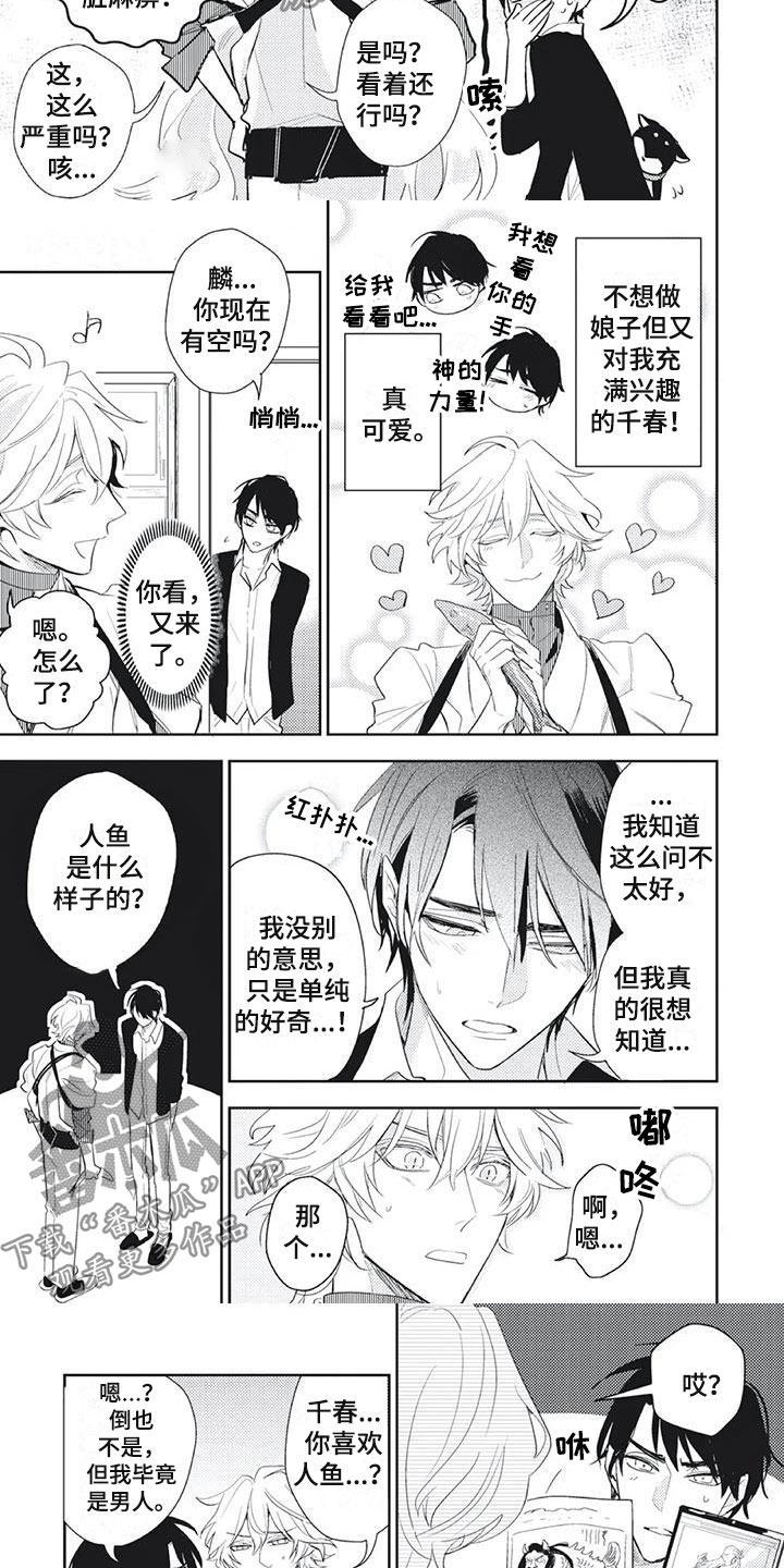 《龙神的逆鳞》第26章吃醋了 第3页