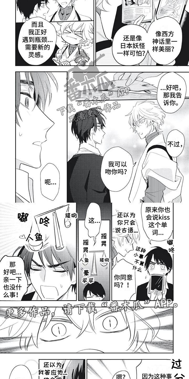 《龙神的逆鳞》第26章吃醋了 第4页