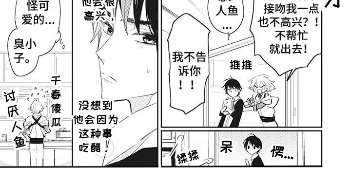 《龙神的逆鳞》第26章吃醋了 第5页