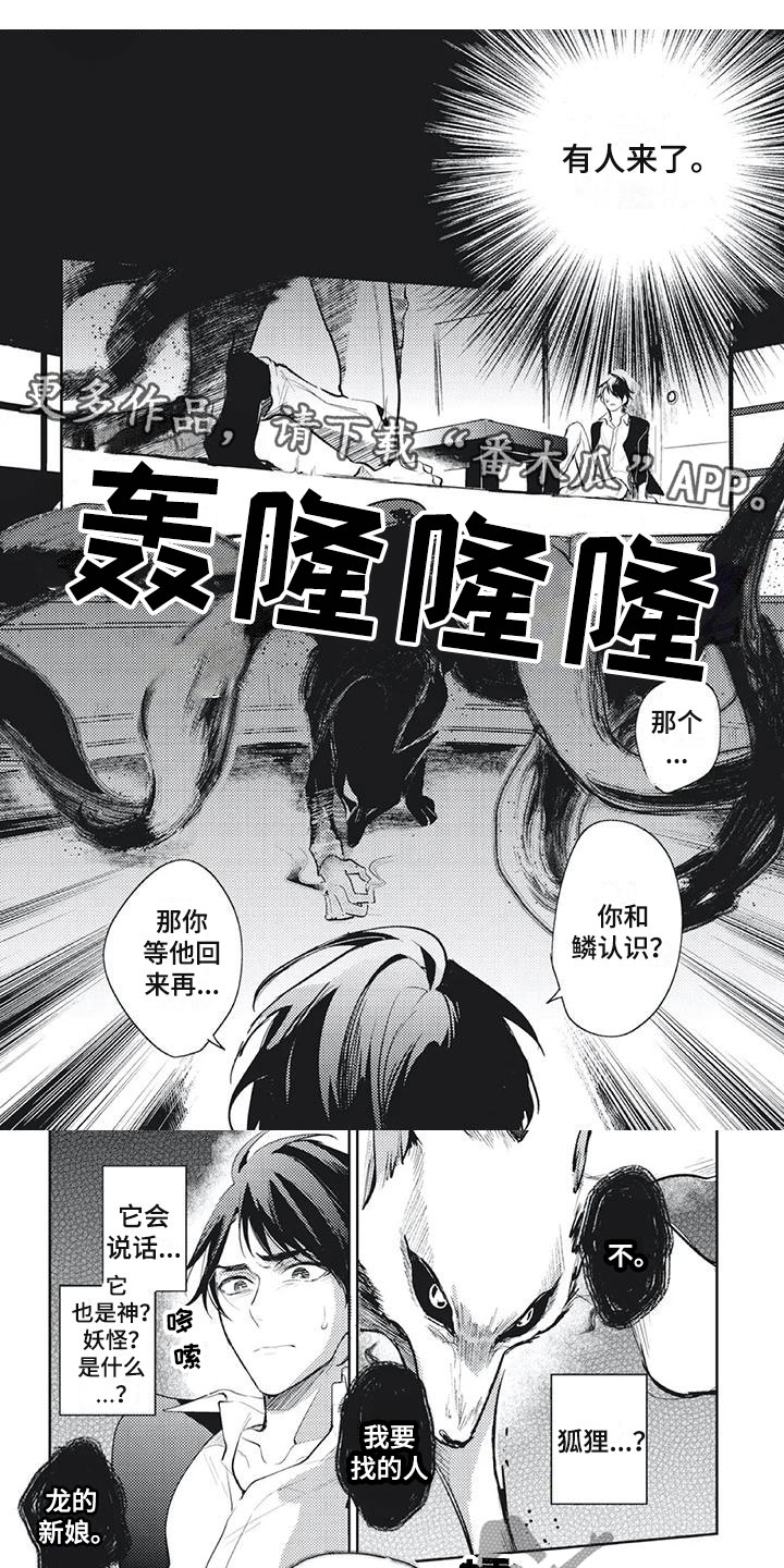 《龙神的逆鳞》第25章我要惩罚你 第1页