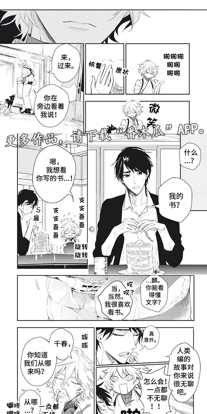 《龙神的逆鳞》第22章接触你的世界 第1页