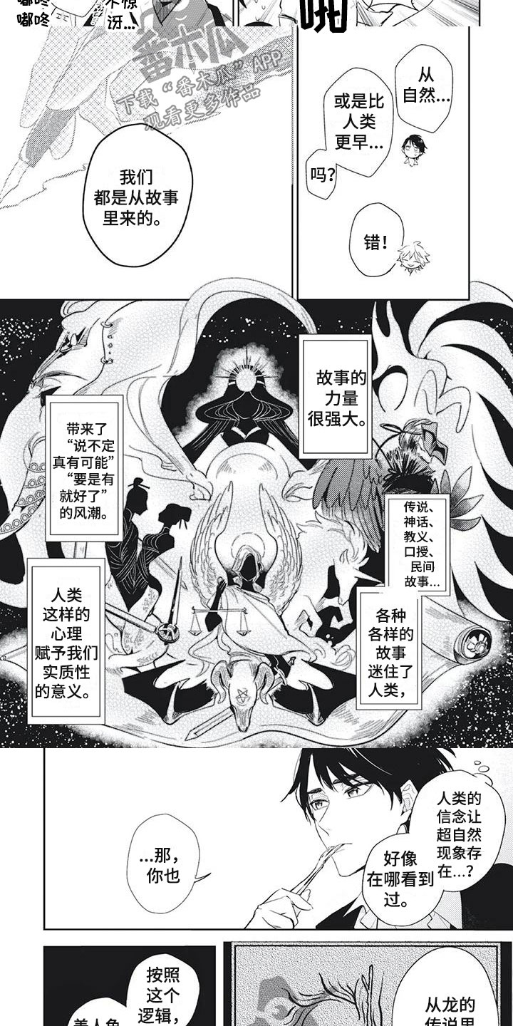 《龙神的逆鳞》第22章接触你的世界 第2页