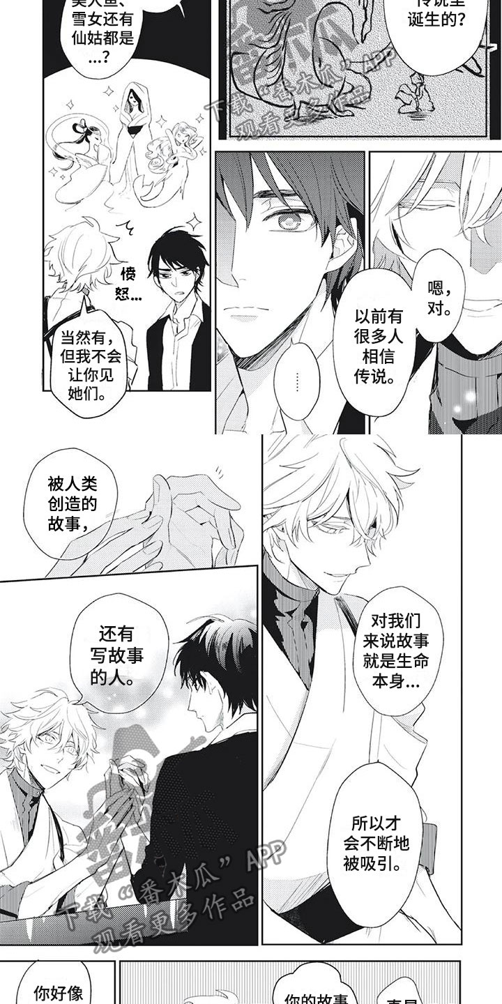 《龙神的逆鳞》第22章接触你的世界 第3页