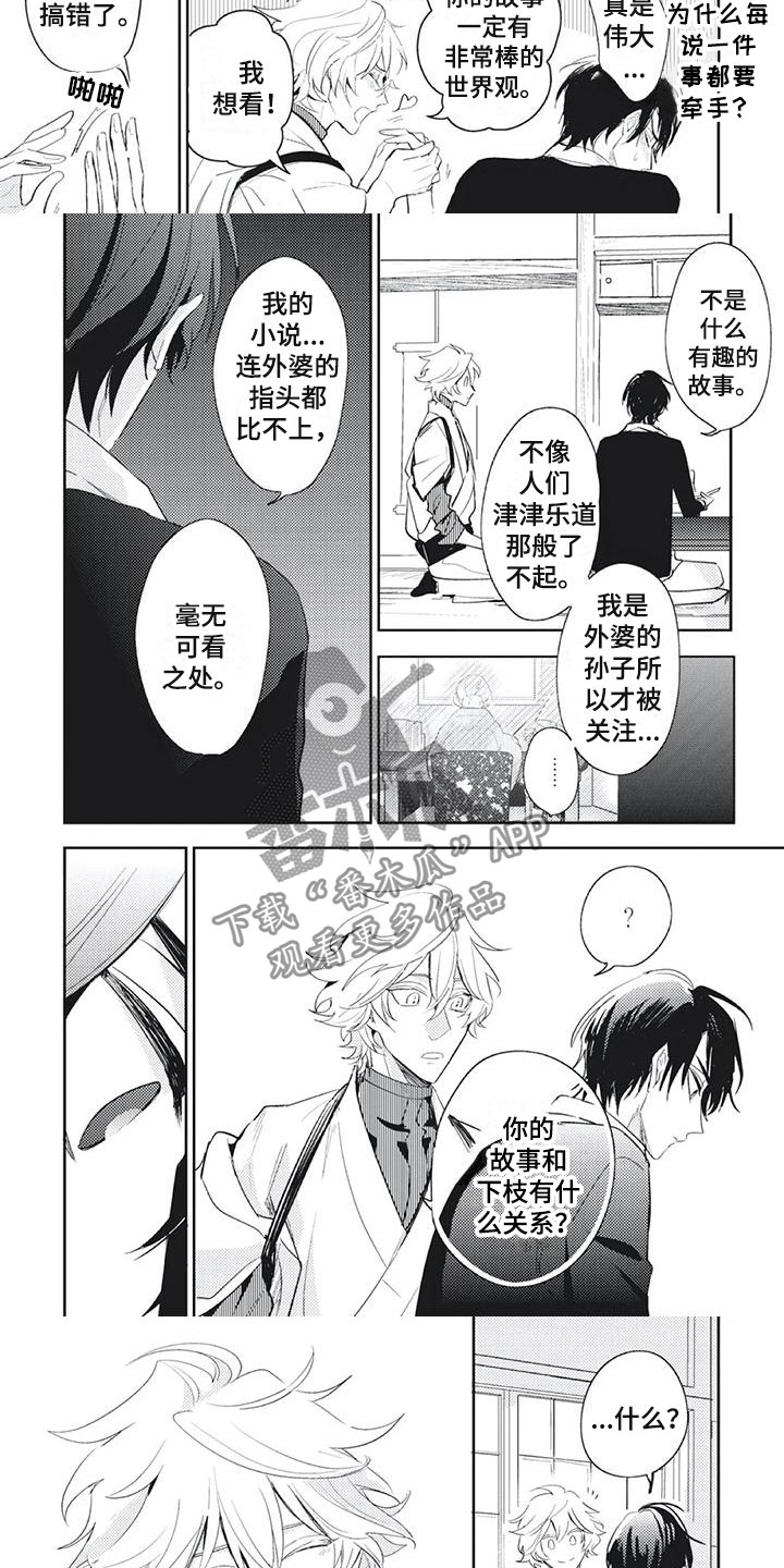 《龙神的逆鳞》第22章接触你的世界 第4页