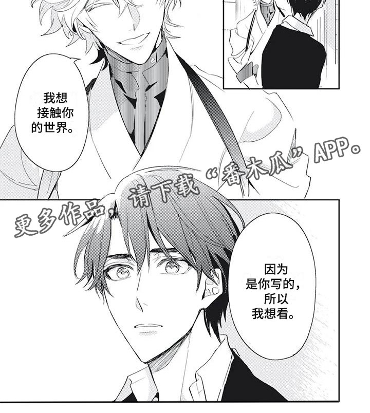 《龙神的逆鳞》第22章接触你的世界 第5页