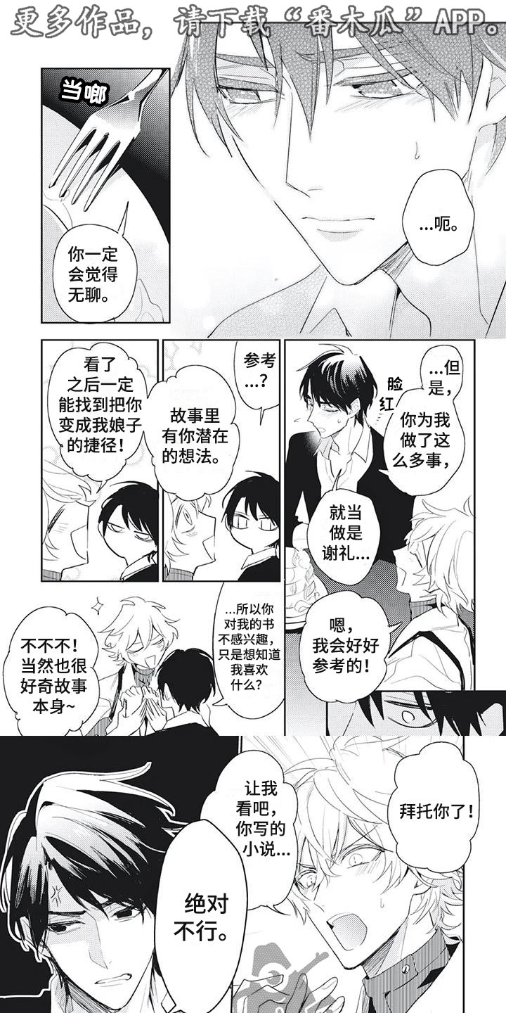 《龙神的逆鳞》第23章自己的小秘密 第1页