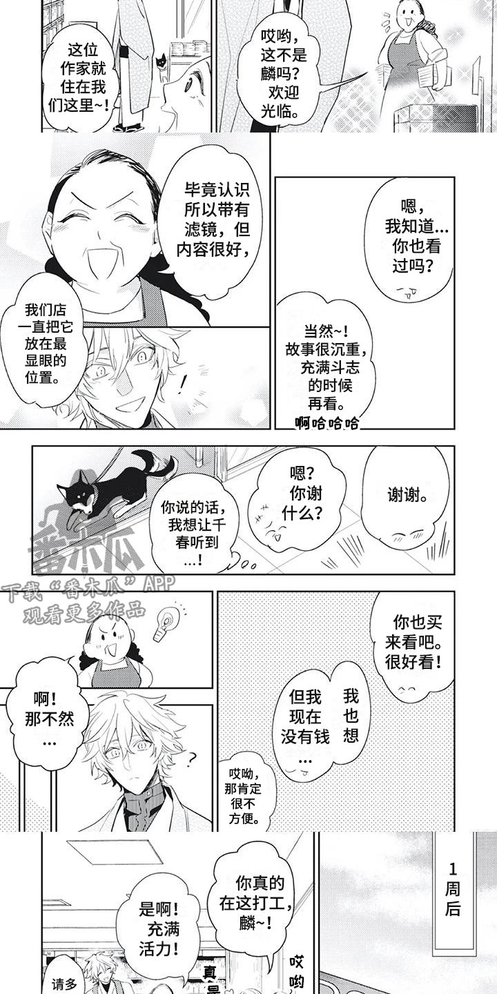 《龙神的逆鳞》第23章自己的小秘密 第3页