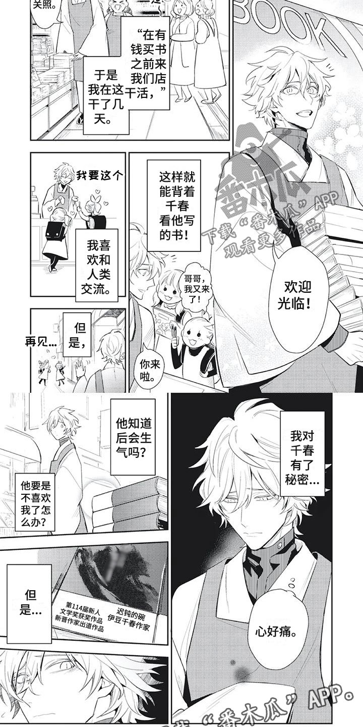 《龙神的逆鳞》第23章自己的小秘密 第4页