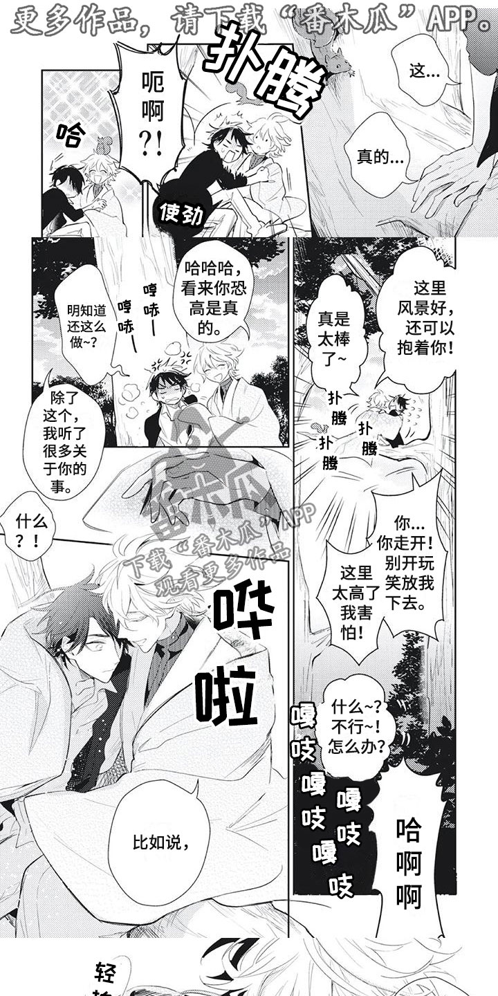 《龙神的逆鳞》第17章感到安心 第1页