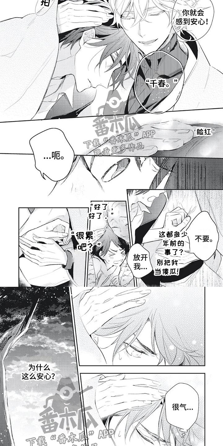 《龙神的逆鳞》第17章感到安心 第2页