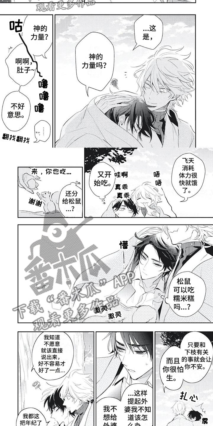 《龙神的逆鳞》第17章感到安心 第3页