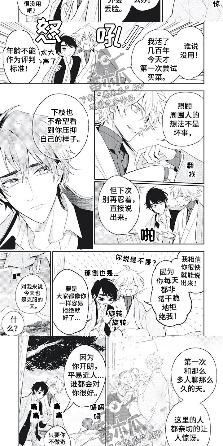 《龙神的逆鳞》第17章感到安心 第4页