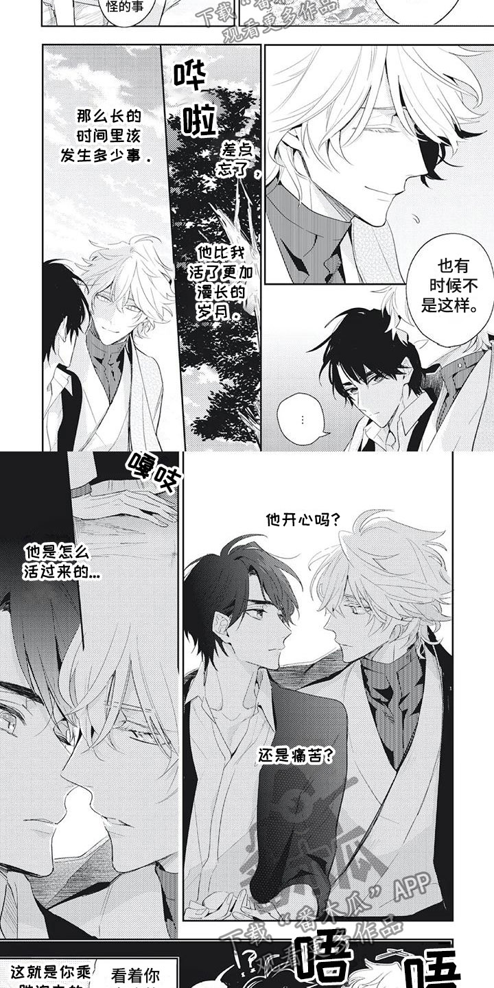《龙神的逆鳞》第17章感到安心 第5页