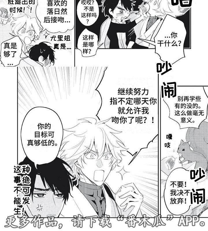 《龙神的逆鳞》第17章感到安心 第6页