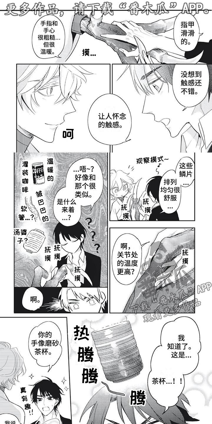 《龙神的逆鳞》第20章就这么待着 第1页