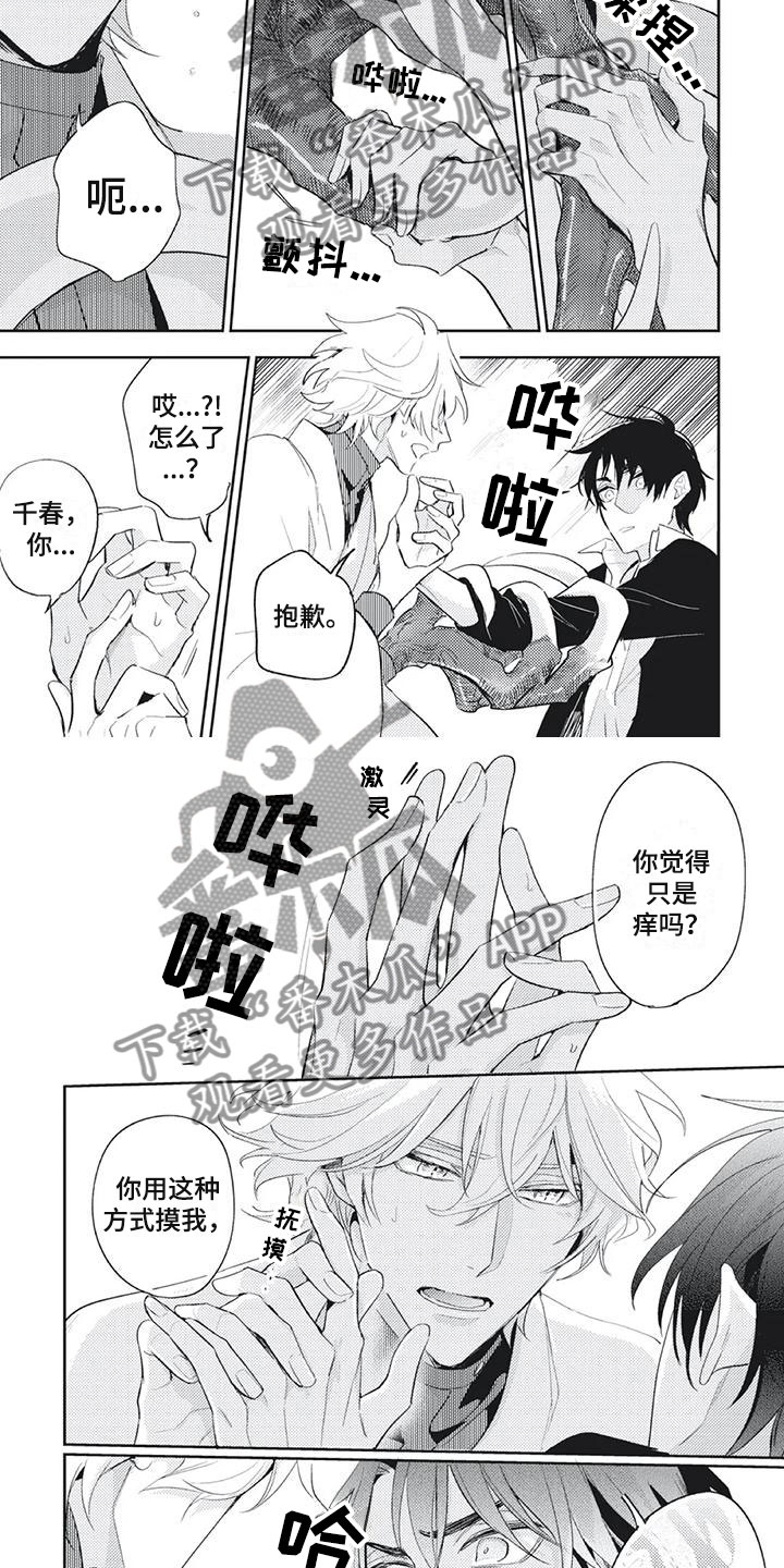 《龙神的逆鳞》第20章就这么待着 第3页