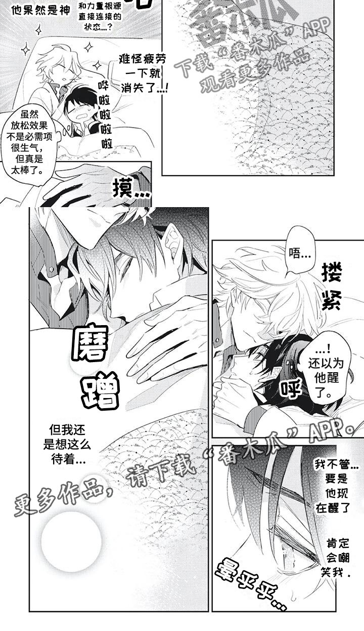 《龙神的逆鳞》第20章就这么待着 第6页