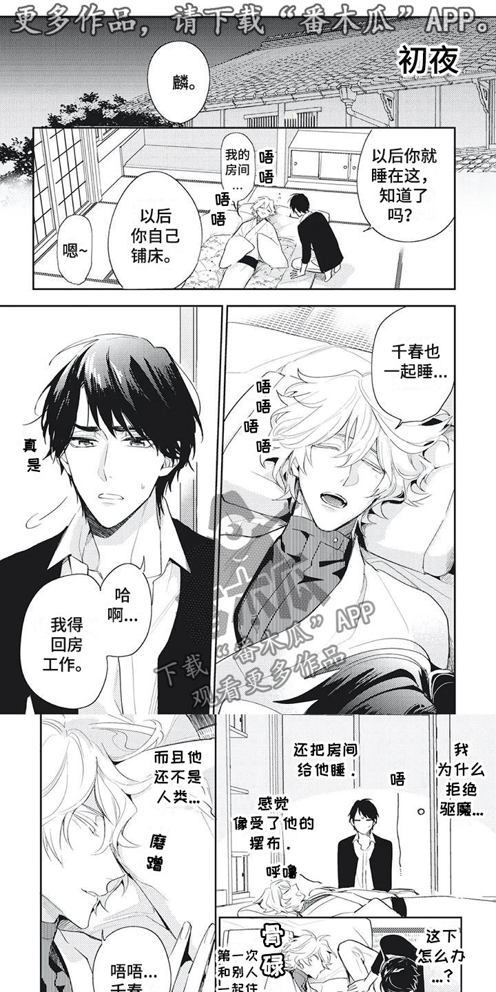 《龙神的逆鳞》第19章对身体感兴趣 第1页