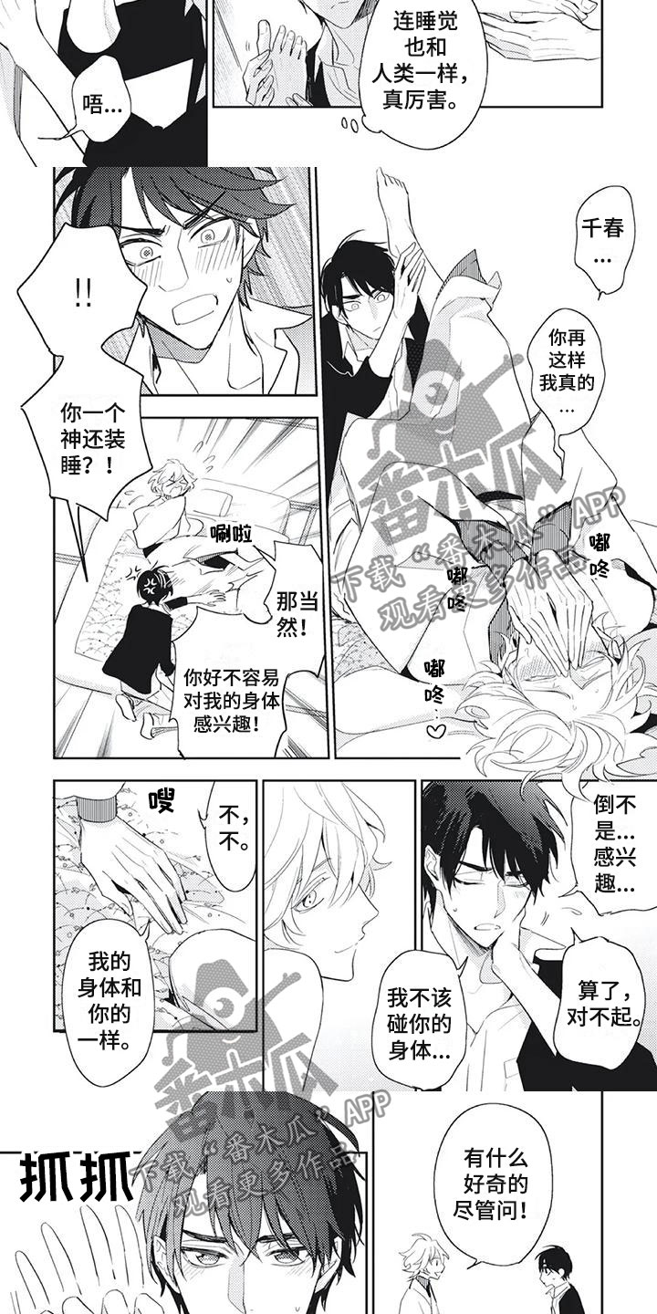 《龙神的逆鳞》第19章对身体感兴趣 第3页