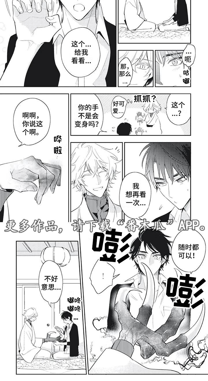《龙神的逆鳞》第19章对身体感兴趣 第4页